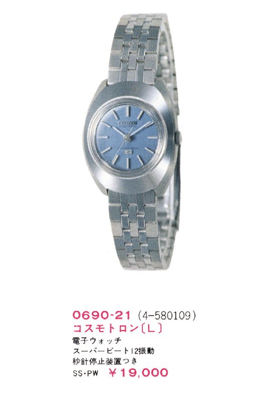 Catalog: 1972 Citizen Product Catalog No.9 — Plus9Time